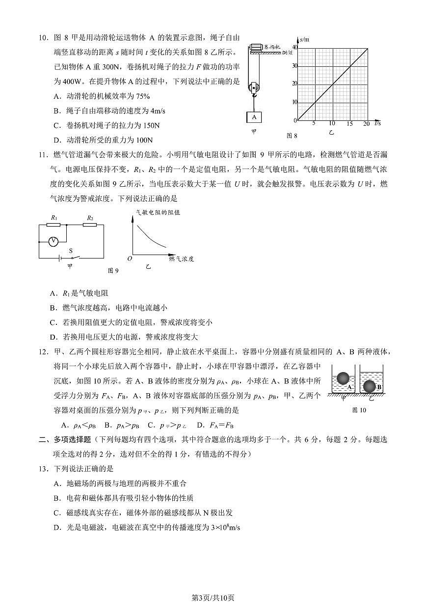 2024北京丰台初三二模物理试卷(含答案）第3页
