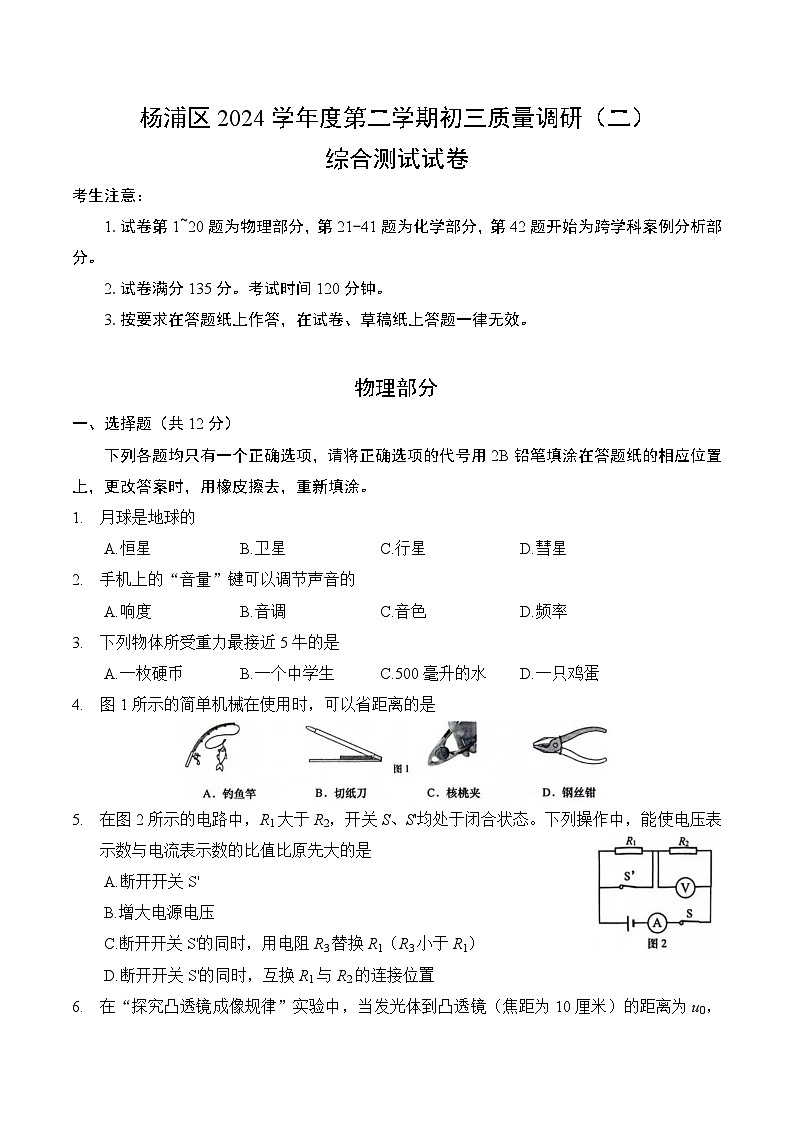 【2025届上海初三物理三模】2025届上海市杨浦区初三物理三模试卷（无答案）第1页