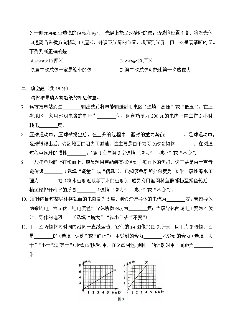 【2025届上海初三物理三模】2025届上海市杨浦区初三物理三模试卷（无答案）第2页