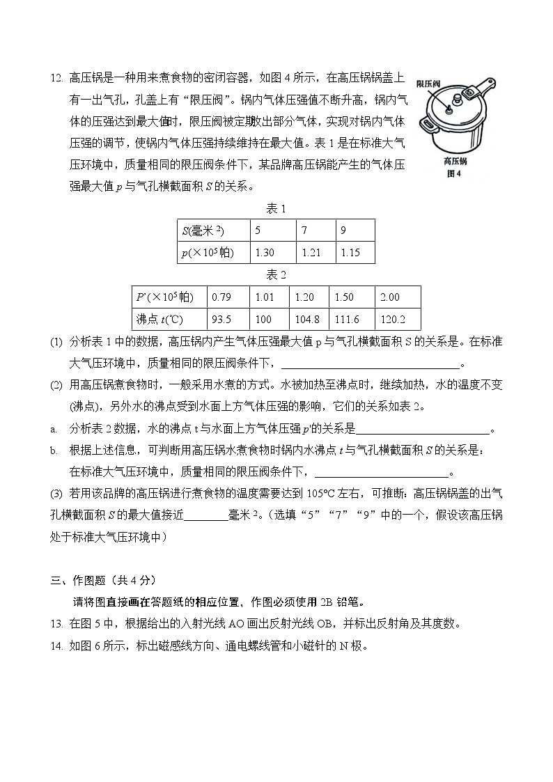 【2025届上海初三物理三模】2025届上海市杨浦区初三物理三模试卷（无答案）第3页