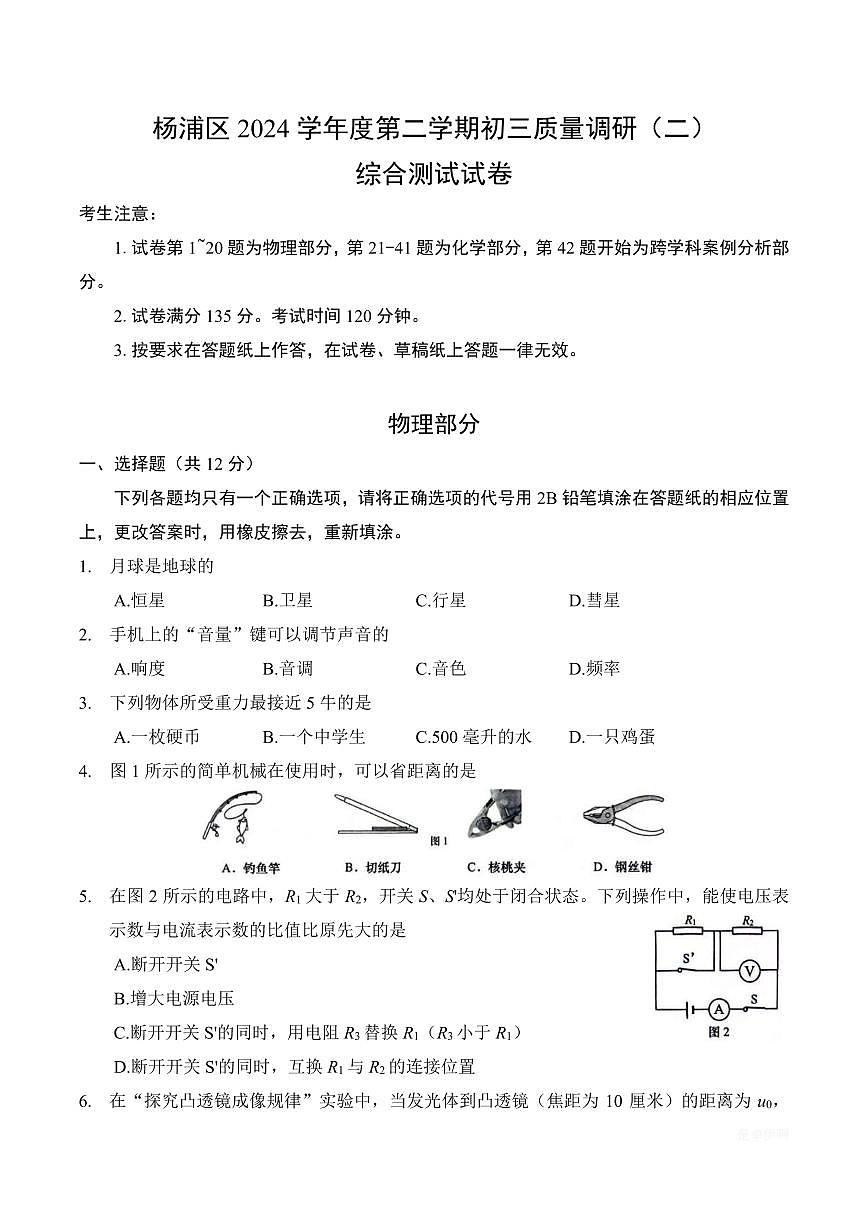 【2025届上海初三物理三模】2025届上海市杨浦区初三物理三模试卷（无答案）第1页