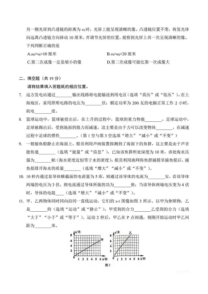 【2025届上海初三物理三模】2025届上海市杨浦区初三物理三模试卷（无答案）第2页