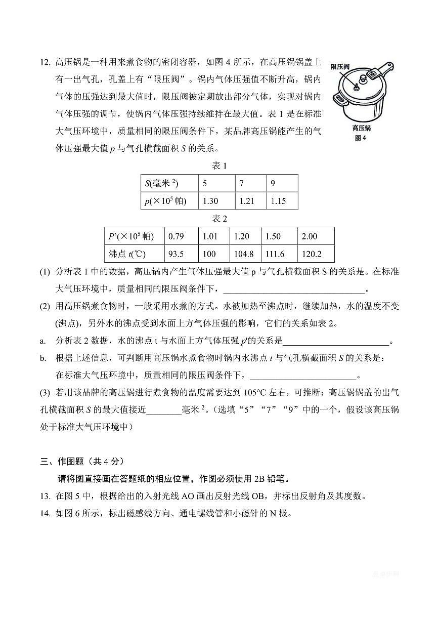 【2025届上海初三物理三模】2025届上海市杨浦区初三物理三模试卷（无答案）第3页