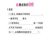 初中物理新滬科版九年級(jí)全冊(cè)第十三章第一節(jié) 測(cè)量溫度課堂作業(yè)課件2025秋