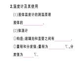 初中物理新滬科版九年級(jí)全冊(cè)第十三章第一節(jié) 測(cè)量溫度課堂作業(yè)課件2025秋