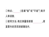 初中物理新滬科版九年級(jí)全冊(cè)第十三章第一節(jié) 測(cè)量溫度課堂作業(yè)課件2025秋