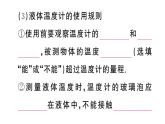 初中物理新滬科版九年級(jí)全冊(cè)第十三章第一節(jié) 測(cè)量溫度課堂作業(yè)課件2025秋