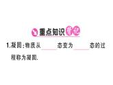 初中物理新滬科版九年級(jí)全冊(cè)第十三章第二節(jié)第二課時(shí) 凝固課堂作業(yè)課件2025秋