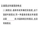 初中物理新滬科版九年級(jí)全冊(cè)第十三章第二節(jié)第二課時(shí) 凝固課堂作業(yè)課件2025秋
