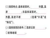 初中物理新滬科版九年級(jí)全冊(cè)第十三章第二節(jié)第二課時(shí) 凝固課堂作業(yè)課件2025秋