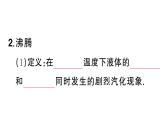 初中物理新滬科版九年級(jí)全冊(cè)第十三章第三節(jié)第一課時(shí) 汽化課堂作業(yè)課件2025秋（含答案）