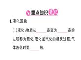 初中物理新滬科版九年級(jí)全冊(cè)第十三章第三節(jié)第二課時(shí) 液化課堂作業(yè)課件2025秋（含答案）