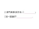 初中物理新滬科版九年級(jí)全冊(cè)第十三章第三節(jié)第二課時(shí) 液化課堂作業(yè)課件2025秋（含答案）