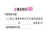 初中物理新滬科版九年級全冊第十四章第一節(jié) 內(nèi)能及其改變課堂作業(yè)課件2025秋（含答案）