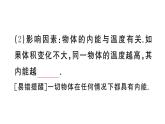 初中物理新滬科版九年級全冊第十四章第一節(jié) 內(nèi)能及其改變課堂作業(yè)課件2025秋（含答案）