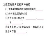 初中物理新滬科版九年級全冊第十四章第一節(jié) 內(nèi)能及其改變課堂作業(yè)課件2025秋（含答案）