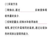 初中物理新滬科版九年級全冊第十四章第二節(jié)第一課時 比熱容及其應(yīng)用課堂作業(yè)課件2025秋（含答案）