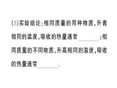 初中物理新滬科版九年級全冊第十四章第二節(jié)第一課時 比熱容及其應(yīng)用課堂作業(yè)課件2025秋（含答案）