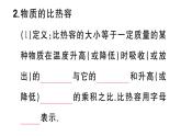 初中物理新滬科版九年級全冊第十四章第二節(jié)第一課時 比熱容及其應(yīng)用課堂作業(yè)課件2025秋（含答案）