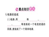初中物理新滬科版九年級(jí)全冊(cè)第十五章第二節(jié)第一課時(shí) 電路課堂作業(yè)課件2025秋（含答案）