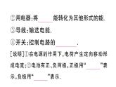初中物理新滬科版九年級(jí)全冊(cè)第十五章第二節(jié)第一課時(shí) 電路課堂作業(yè)課件2025秋（含答案）
