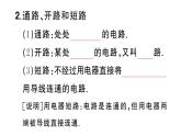 初中物理新滬科版九年級(jí)全冊(cè)第十五章第二節(jié)第一課時(shí) 電路課堂作業(yè)課件2025秋（含答案）
