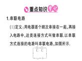 初中物理新滬科版九年級(jí)全冊(cè)第十五章第二節(jié)第二課時(shí) 串聯(lián)電路和并聯(lián)電路課堂作業(yè)課件2025秋（含答案）