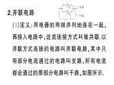 初中物理新滬科版九年級(jí)全冊(cè)第十五章第二節(jié)第二課時(shí) 串聯(lián)電路和并聯(lián)電路課堂作業(yè)課件2025秋（含答案）