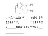 初中物理新滬科版九年級(jí)全冊(cè)第十五章第二節(jié)第二課時(shí) 串聯(lián)電路和并聯(lián)電路課堂作業(yè)課件2025秋（含答案）