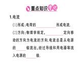 初中物理新滬科版九年級全冊第十五章第三節(jié) 測量用電流表測量電流課堂作業(yè)課件2025秋（含答案）