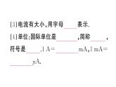 初中物理新滬科版九年級全冊第十五章第三節(jié) 測量用電流表測量電流課堂作業(yè)課件2025秋（含答案）