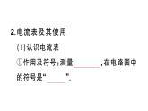 初中物理新滬科版九年級全冊第十五章第三節(jié) 測量用電流表測量電流課堂作業(yè)課件2025秋（含答案）