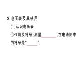 初中物理新滬科版九年級(jí)全冊(cè)第十五章第四節(jié) 測(cè)量用電壓表測(cè)量電壓課堂作業(yè)課件2025秋（含答案）