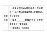 初中物理新滬科版九年級(jí)全冊(cè)第十五章第五節(jié)第一課時(shí) 探究串聯(lián)電路中電流、電壓的特點(diǎn)課堂作業(yè)課件2025秋（含答案）