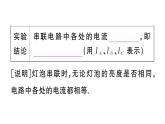 初中物理新滬科版九年級(jí)全冊(cè)第十五章第五節(jié)第一課時(shí) 探究串聯(lián)電路中電流、電壓的特點(diǎn)課堂作業(yè)課件2025秋（含答案）