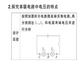 初中物理新滬科版九年級(jí)全冊(cè)第十五章第五節(jié)第一課時(shí) 探究串聯(lián)電路中電流、電壓的特點(diǎn)課堂作業(yè)課件2025秋（含答案）
