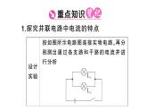 初中物理新滬科版九年級(jí)全冊(cè)第十五章第五節(jié)第二課時(shí) 探究并聯(lián)電路中電流、電壓的特點(diǎn)課堂作業(yè)課件2025秋（含答案）