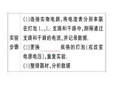 初中物理新滬科版九年級(jí)全冊(cè)第十五章第五節(jié)第二課時(shí) 探究并聯(lián)電路中電流、電壓的特點(diǎn)課堂作業(yè)課件2025秋（含答案）
