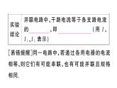 初中物理新滬科版九年級(jí)全冊(cè)第十五章第五節(jié)第二課時(shí) 探究并聯(lián)電路中電流、電壓的特點(diǎn)課堂作業(yè)課件2025秋（含答案）