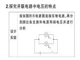 初中物理新滬科版九年級(jí)全冊(cè)第十五章第五節(jié)第二課時(shí) 探究并聯(lián)電路中電流、電壓的特點(diǎn)課堂作業(yè)課件2025秋（含答案）