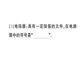 初中物理新滬科版九年級全冊第十六章第一節(jié)第一課時 電阻課堂作業(yè)課件2025秋（含答案）