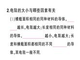 初中物理新滬科版九年級全冊第十六章第一節(jié)第一課時 電阻課堂作業(yè)課件2025秋（含答案）