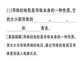 初中物理新滬科版九年級全冊第十六章第一節(jié)第一課時 電阻課堂作業(yè)課件2025秋（含答案）