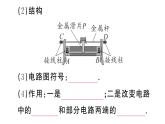 初中物理新滬科版九年級全冊第十六章第一節(jié)第二課時 變阻器課堂作業(yè)課件2025秋（含答案）