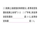 初中物理新滬科版九年級全冊第十六章第一節(jié)第二課時 變阻器課堂作業(yè)課件2025秋（含答案）