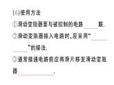初中物理新滬科版九年級全冊第十六章第一節(jié)第二課時 變阻器課堂作業(yè)課件2025秋（含答案）