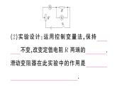 初中物理新滬科版九年級(jí)全冊(cè)第十六章第二節(jié)第一課時(shí) 探究電流與電壓、電阻的關(guān)系課堂作業(yè)課件2025秋（含答案）