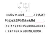 初中物理新滬科版九年級(jí)全冊(cè)第十六章第二節(jié)第一課時(shí) 探究電流與電壓、電阻的關(guān)系課堂作業(yè)課件2025秋（含答案）