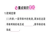 初中物理新滬科版九年級(jí)全冊(cè)第十六章第二節(jié)第二課時(shí) 歐姆定律及其應(yīng)用課堂作業(yè)課件2025秋（含答案）