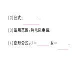 初中物理新滬科版九年級(jí)全冊(cè)第十六章第二節(jié)第二課時(shí) 歐姆定律及其應(yīng)用課堂作業(yè)課件2025秋（含答案）